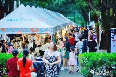 戀愛的酸臭味 深圳華僑城創(chuàng)意文化園文化活動策劃的反思